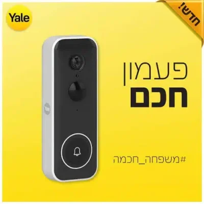 פעמון חכם ייל 2